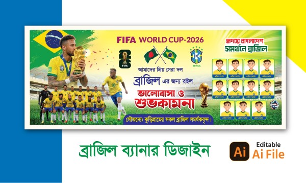 ব্রাজিল ব্যানার ডিজাইন ২০২৬ গ্রাফিক্স ডিজাইন ফাইল