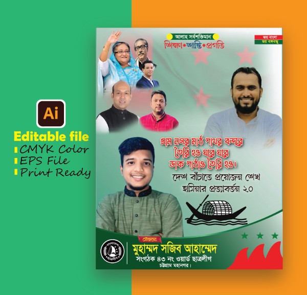 Awami League Poster Design গ্রাফিক্স ডিজাইন ফাইল