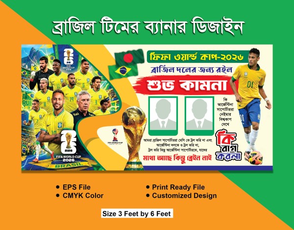 ব্রাজিল টিমের ব্যানার ডিজাইন গ্রাফিক্স ডিজাইন ফাইল