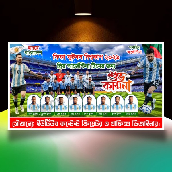 আর্জেন্টিনার ব্যানার ডিজাইন Argentina banner.plp file গ্রাফিক্স ডিজাইন ফাইল