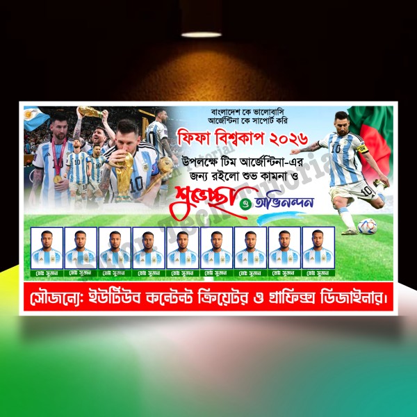 আর্জেন্টিনার ব্যানার ডিজাইন Argentina banner.plp file গ্রাফিক্স ডিজাইন ফাইল