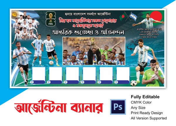 আর্জেন্টিনা ফুটবল বিশ্বকাপ ব্যানার ডিজাইন গ্রাফিক্স ডিজাইন ফাইল