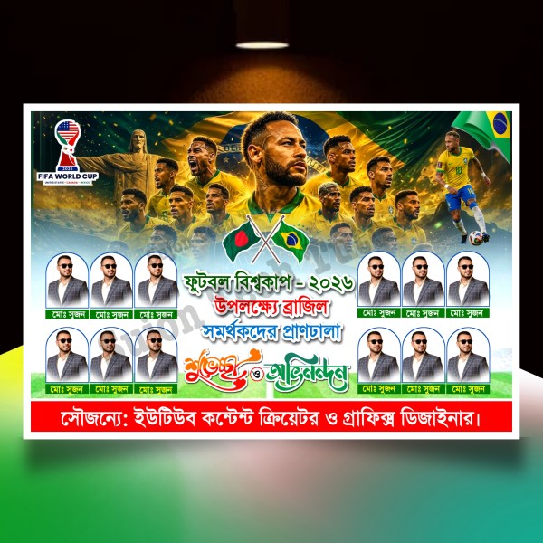 ব্রাজিলের ব্যানার ডিজাইন Brazil banner.plp file গ্রাফিক্স ডিজাইন ফাইল