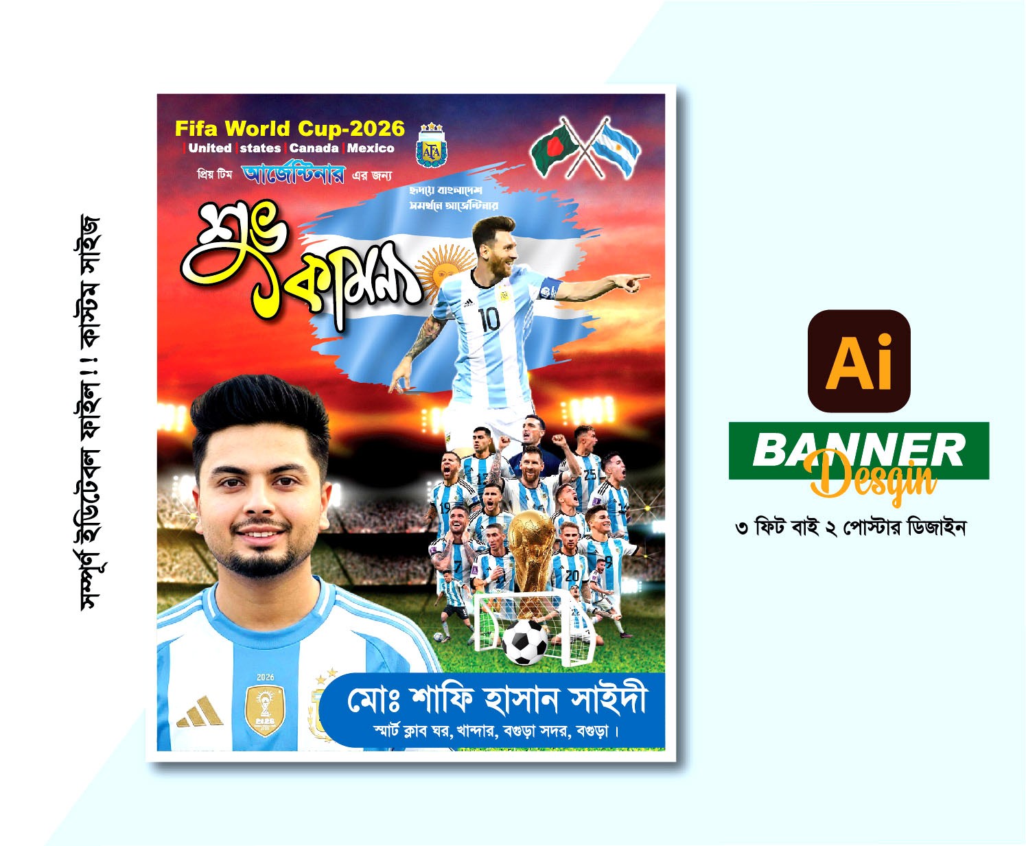 আর্জেন্টিনার পোস্টার/ফেস্টুন ডিজাইন 2026