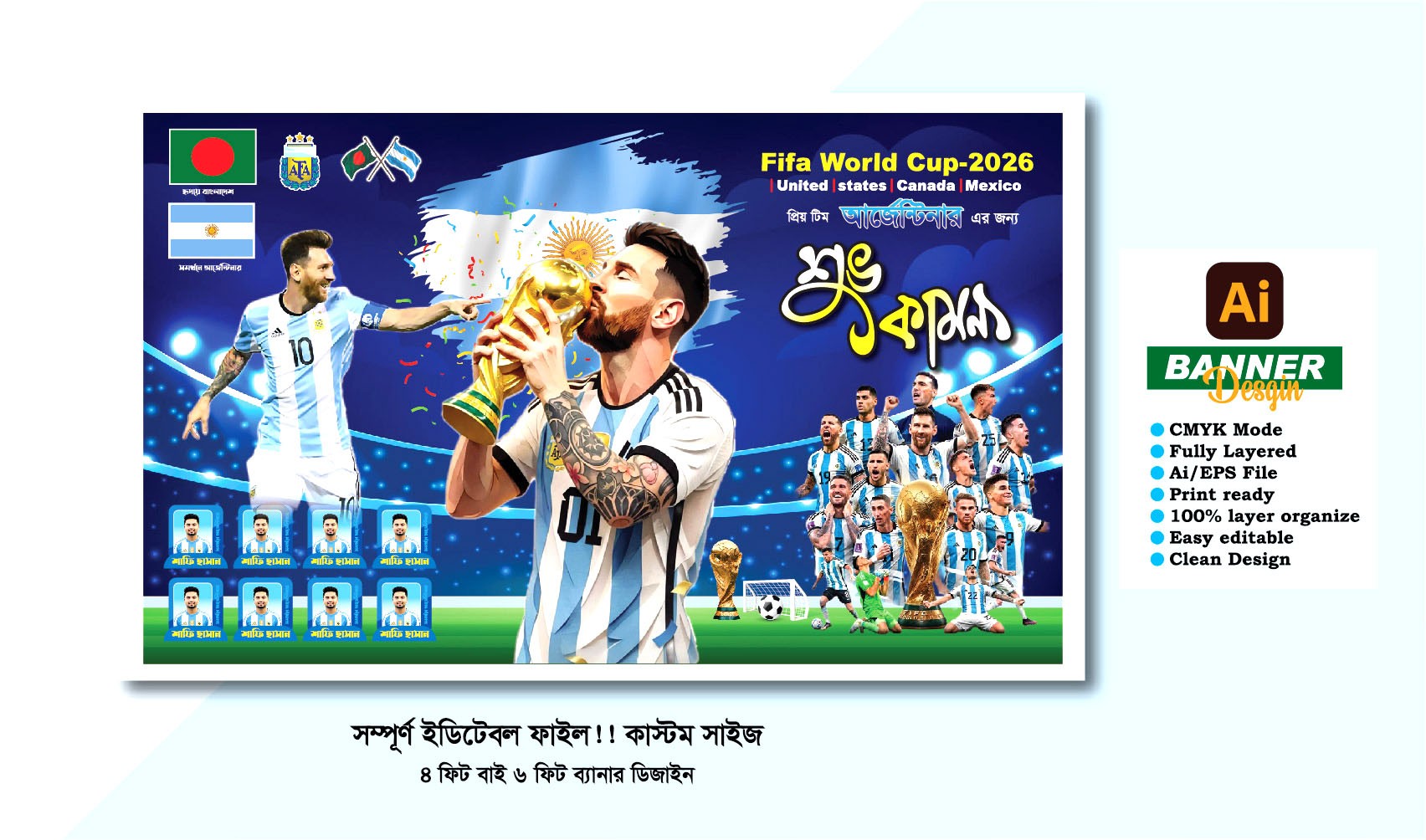 আর্জেন্টিনার ব্যানার  ডিজাইন 2026