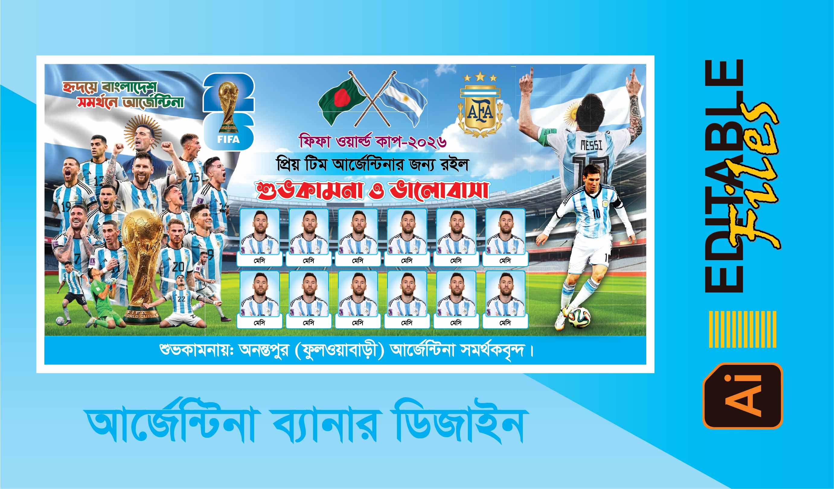 আর্জেন্টিনা ব্যানার ডিজাইন