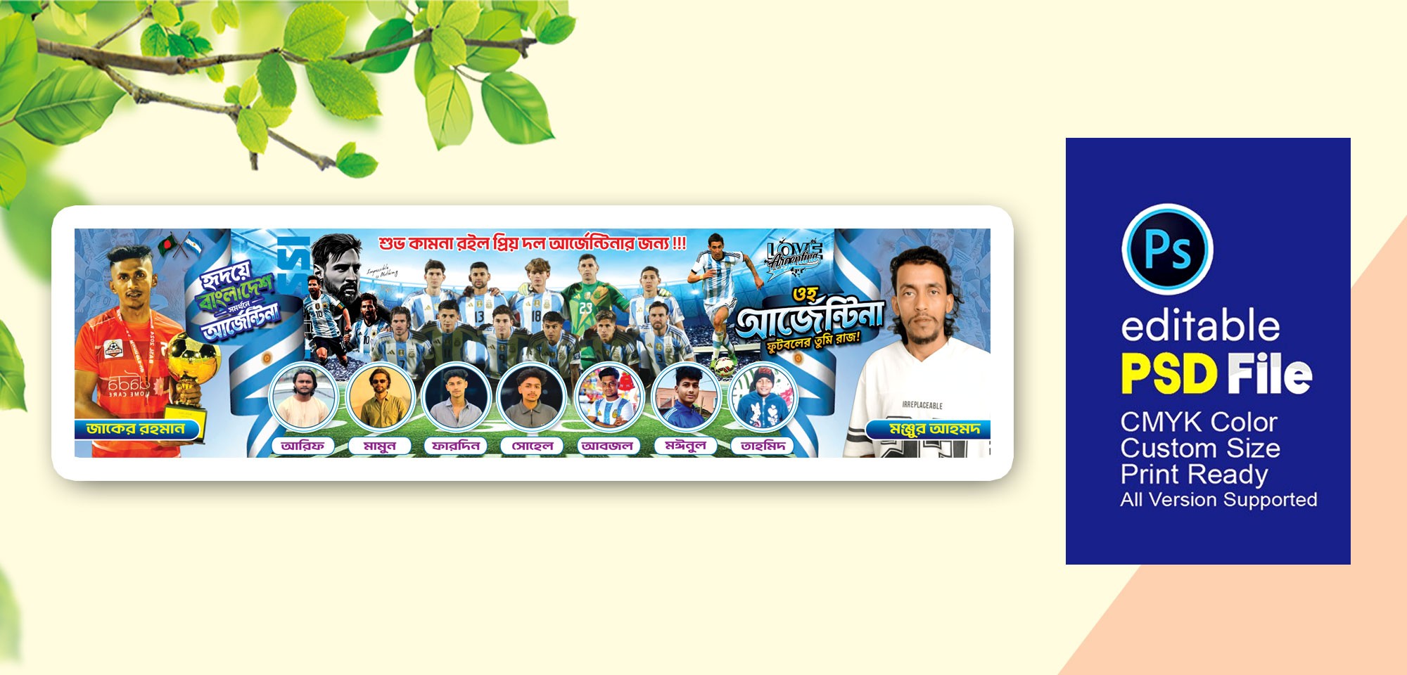 আর্জেন্টিনা ব্যানার ডিজাইন