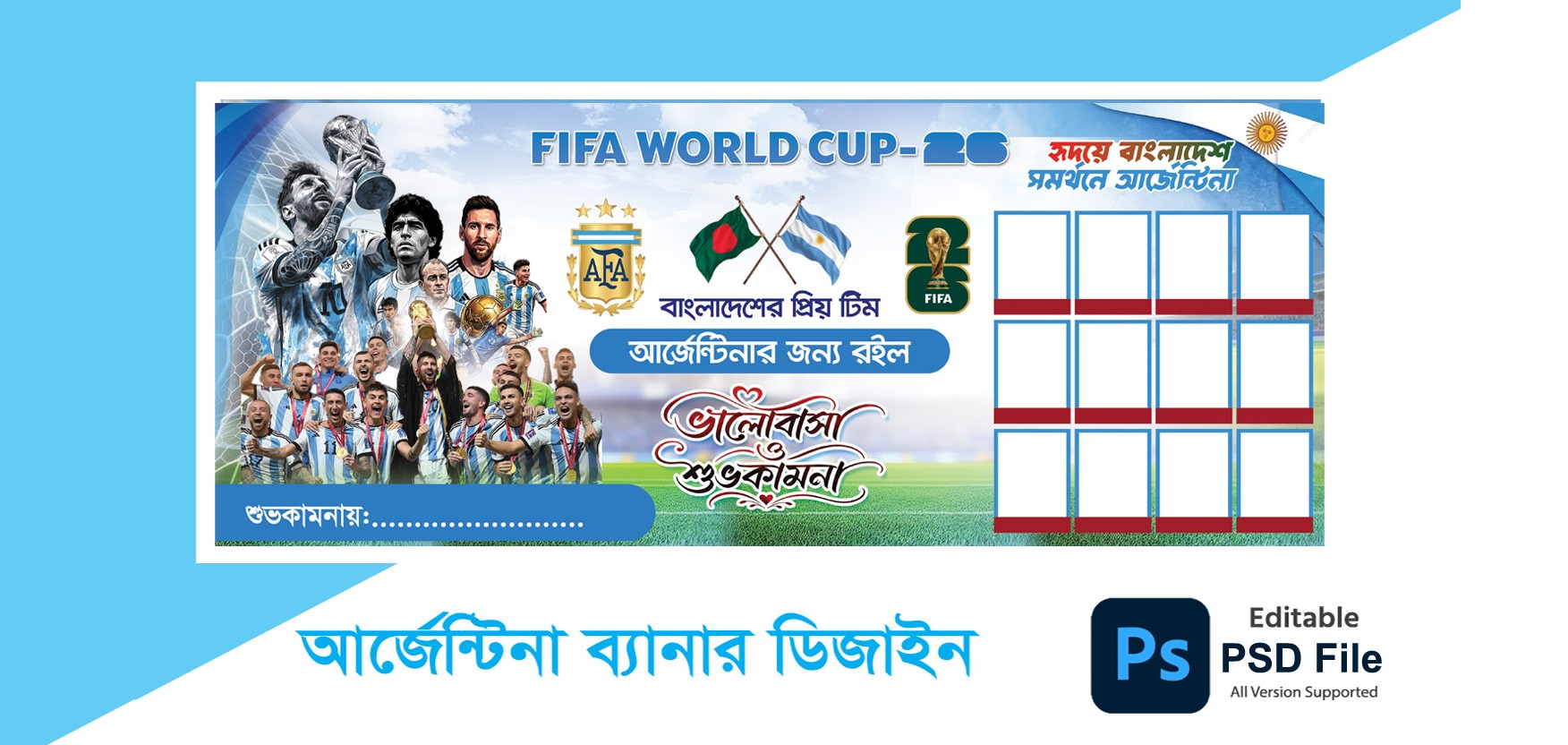 আর্জেন্টিনা ব্যানার ডিজাইন