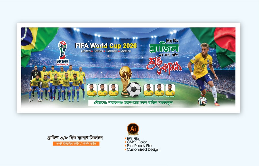 ব্রাজিল ব্যানার ডিজাইন ২০২৬ Brazil Banner Design