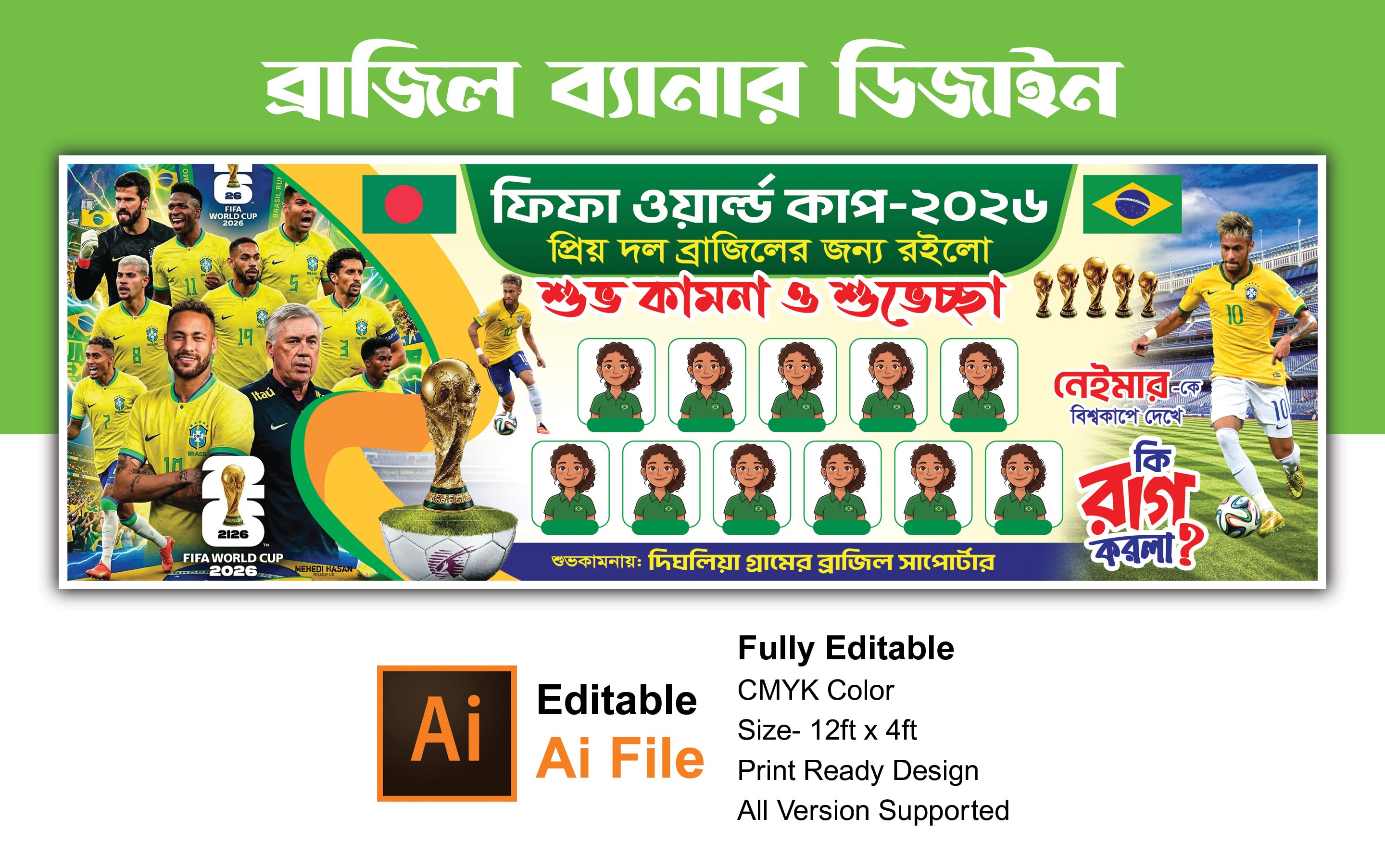 ব্রাজিল ব্যানার ডিজাইন-2026