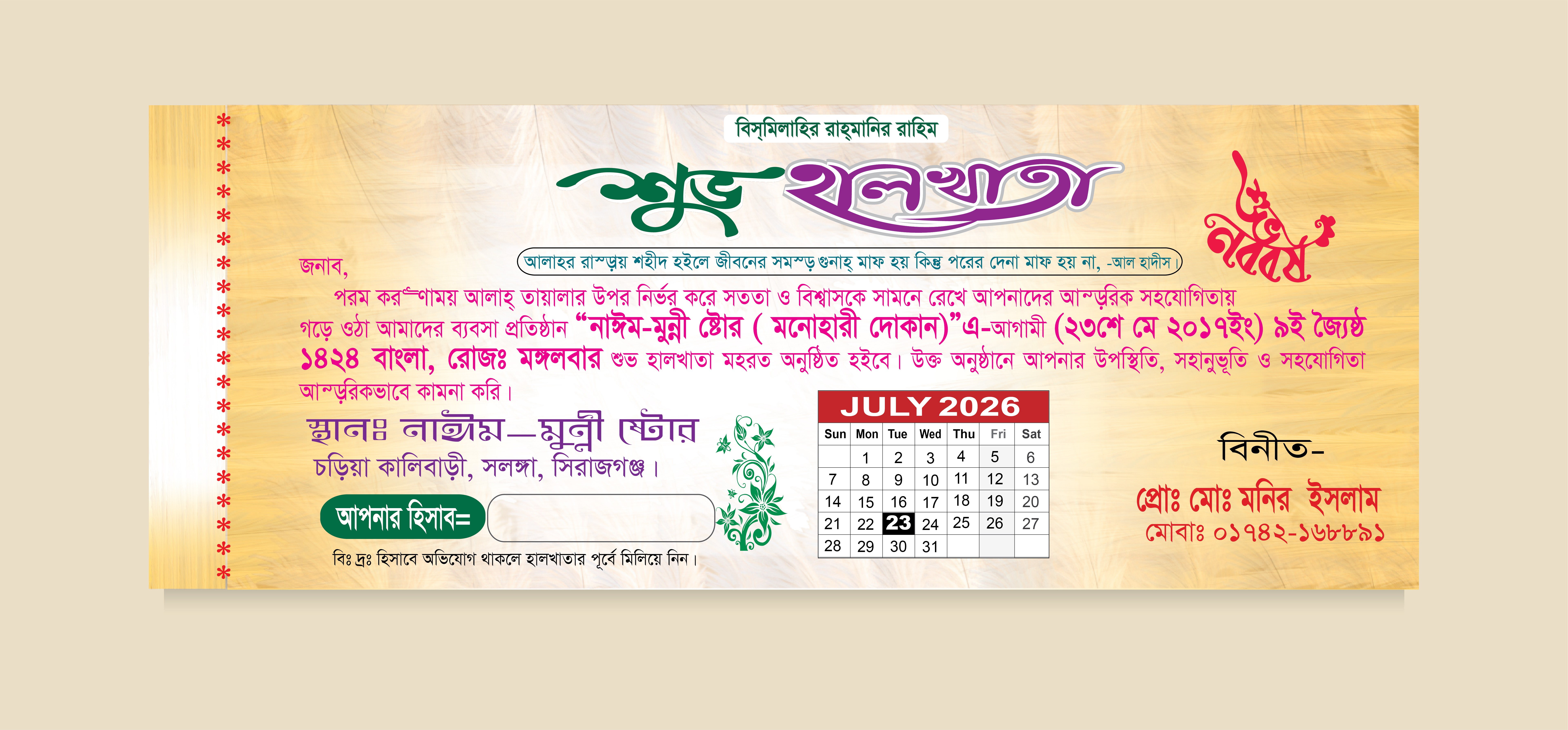 শুভ হালখাতা কার্ড ডিজাইন