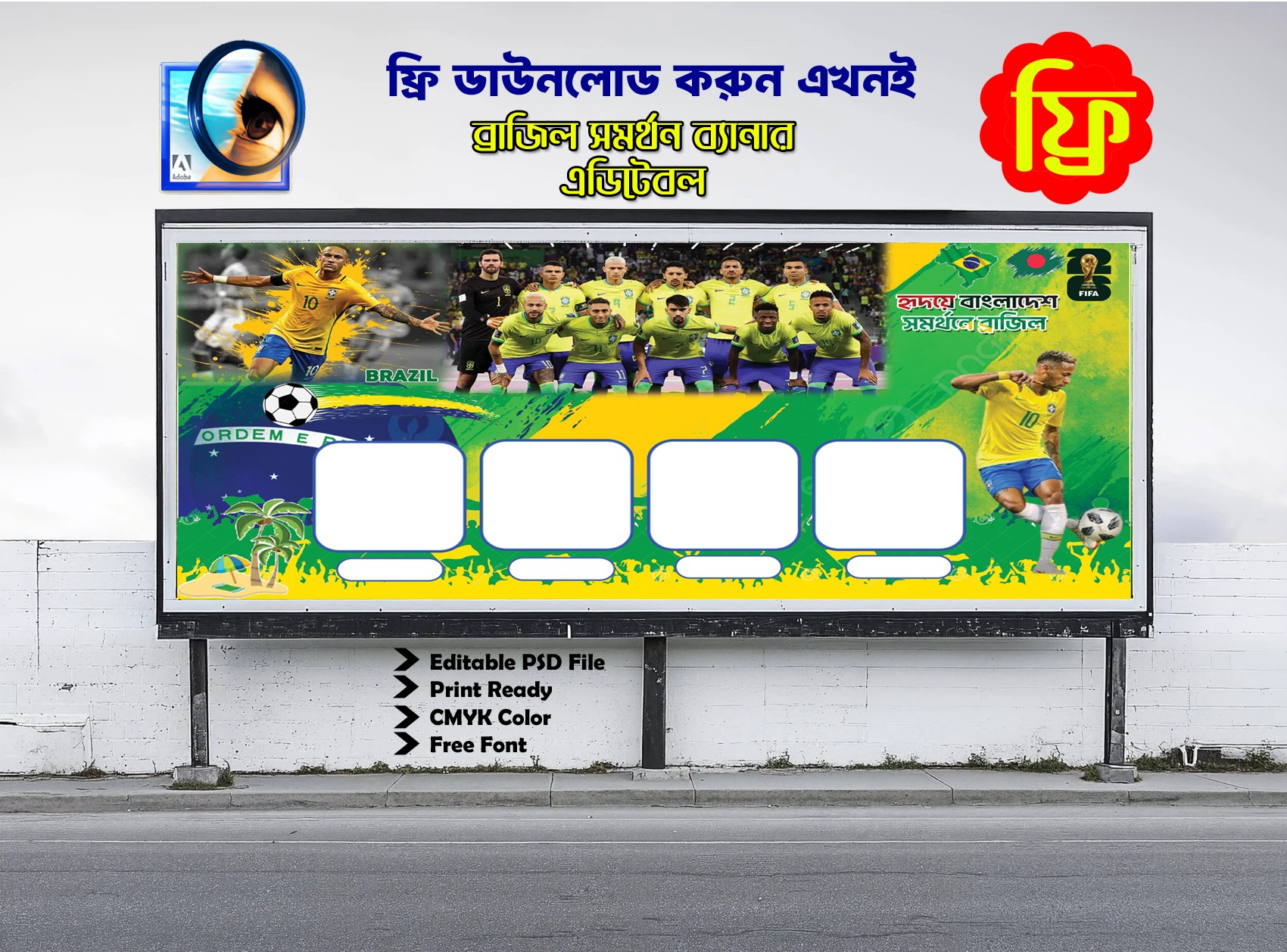 ব্রাজিল সমর্থন ব্যানার ডিজাইন ২০২৬
