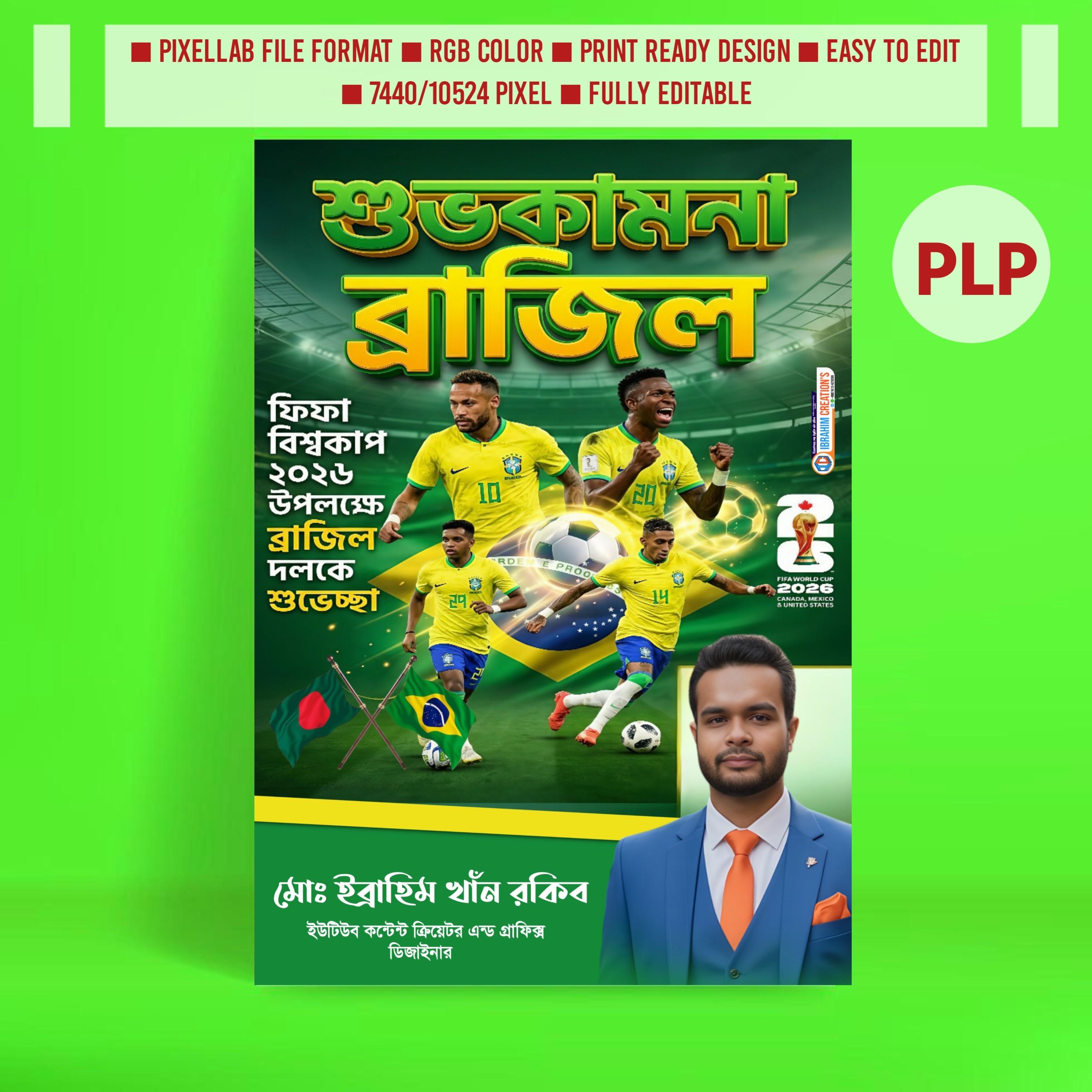 ব্রাজিল বিশ্বকাপ শুভেচ্ছা পোস্টার ডিজাইন Pixellab plp