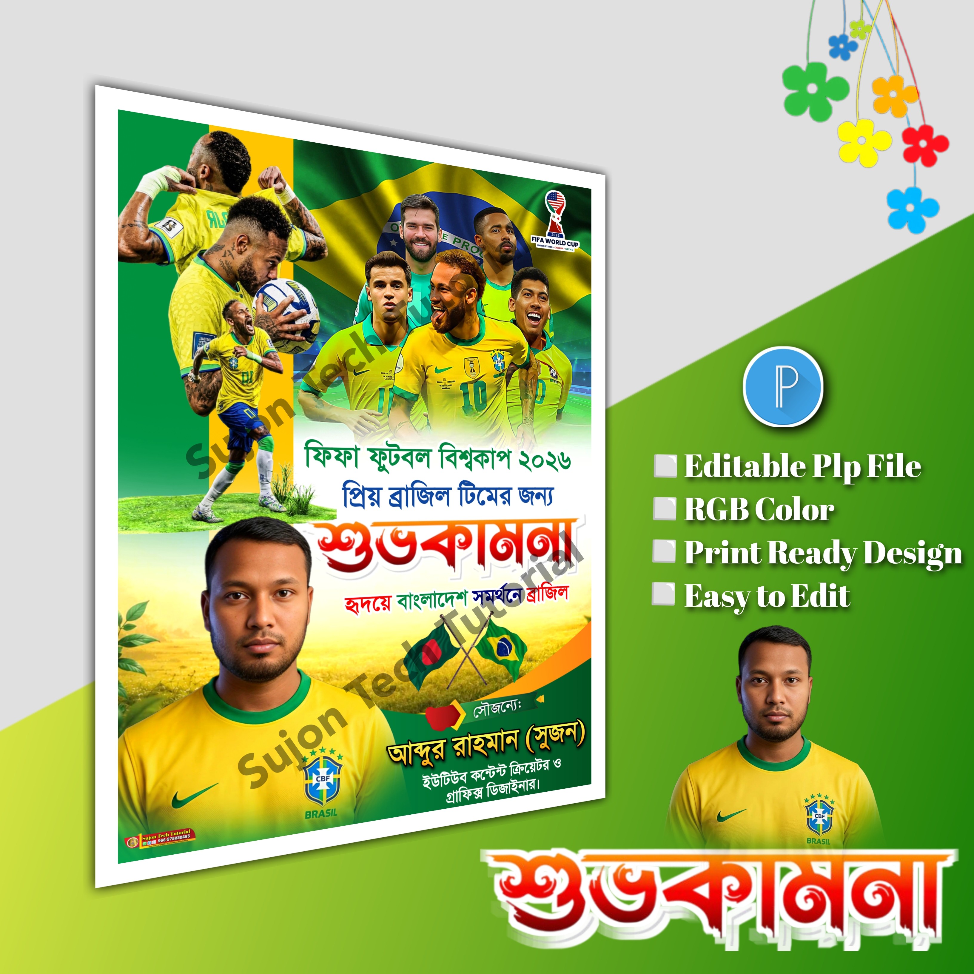 ব্রাজিলের পোস্টার ডিজাইন Brazil poster.plp file