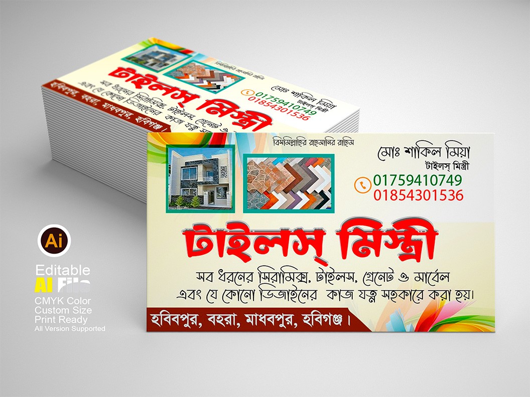 টাইলস মিস্ত্রি ভিজিটিং কার্ড, Visiting Card