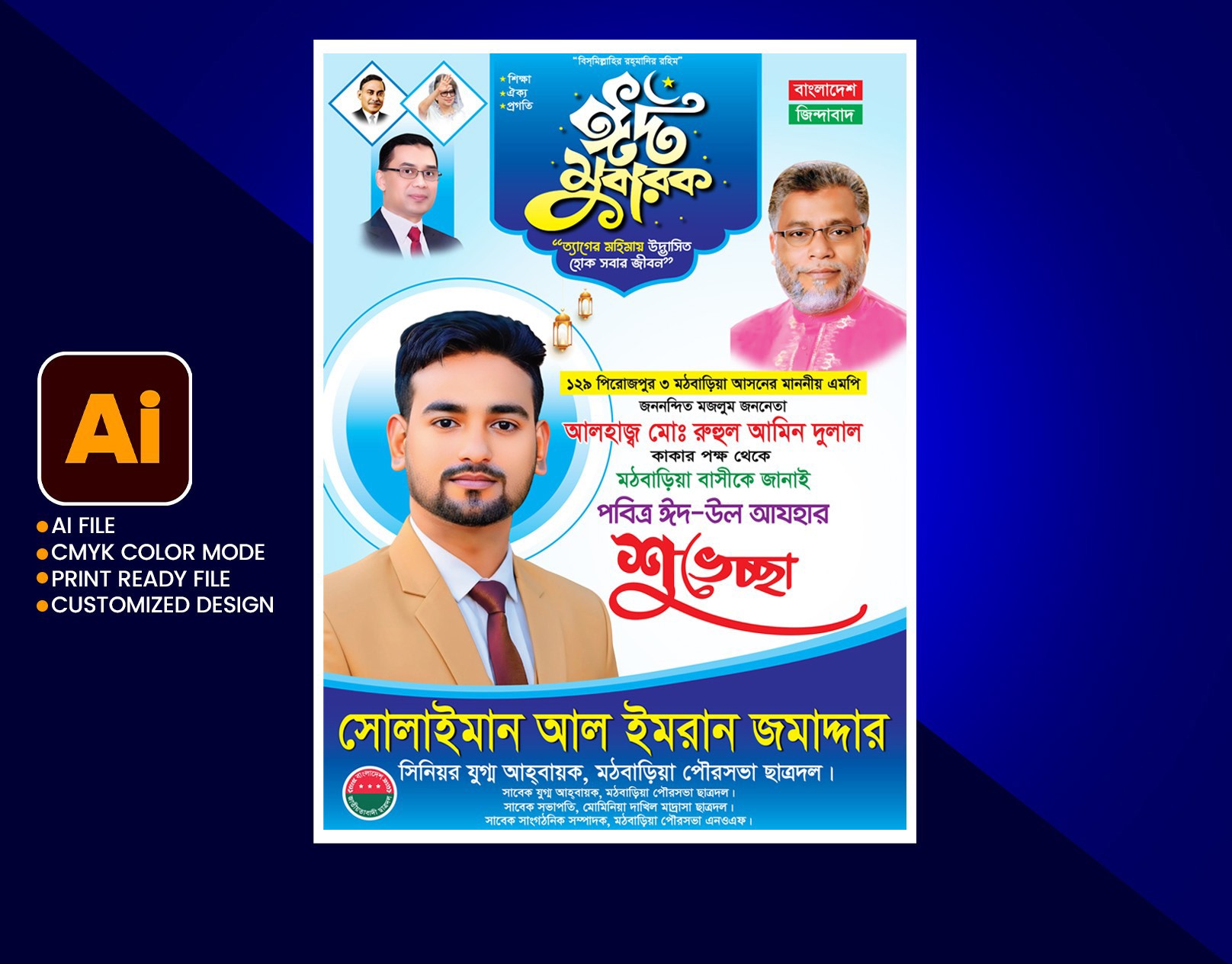 ঈদ-উল আযহা শুভেচ্ছা ব্যানার ডিজাইন | Eid ul adha Banner