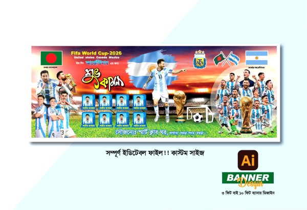 বিশ্বকাপ আর্জেন্টিনার ব্যানার ডিজাইন 2026 গ্রাফিক্স ডিজাইন ফাইল