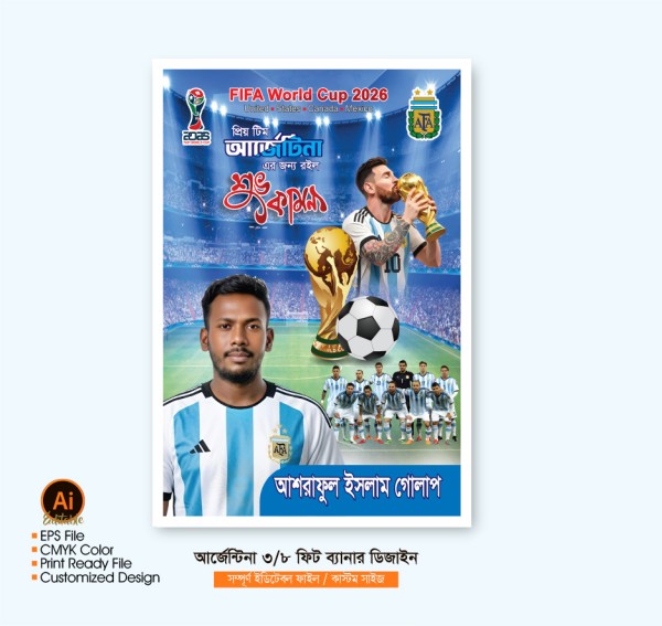 আর্জেন্টিনা ব্যানার ডিজাইন Argentina banner design গ্রাফিক্স ডিজাইন ফাইল