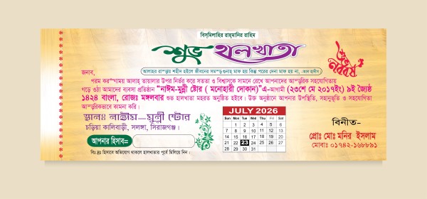 শুভ হালখাতা কার্ড ডিজাইন গ্রাফিক্স ডিজাইন ফাইল