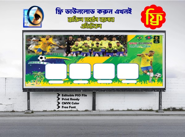 ব্রাজিল সমর্থন ব্যানার ডিজাইন ২০২৬ গ্রাফিক্স ডিজাইন ফাইল
