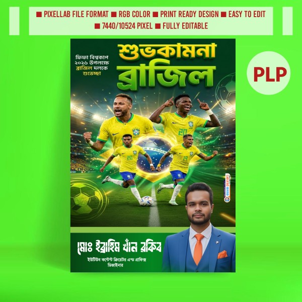 ব্রাজিল ফুটবল দলকে শুভেচ্ছা Pixellab plp গ্রাফিক্স ডিজাইন ফাইল