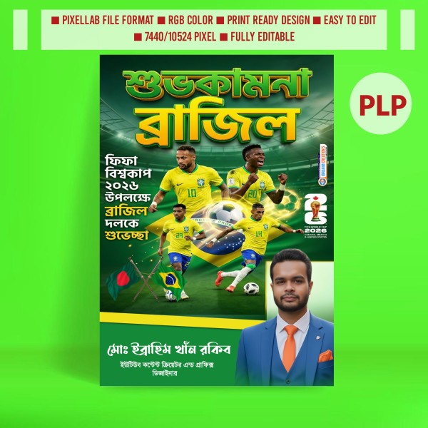 ব্রাজিল বিশ্বকাপ শুভেচ্ছা পোস্টার ডিজাইন Pixellab plp গ্রাফিক্স ডিজাইন ফাইল