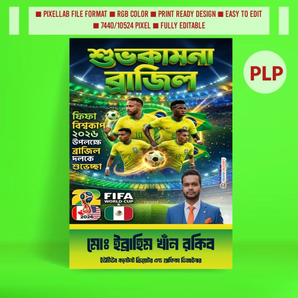 ব্রাজিল দলকে অভিনন্দন ও শুভেচ্ছা পোস্টার Pixellab PLP গ্রাফিক্স ডিজাইন ফাইল