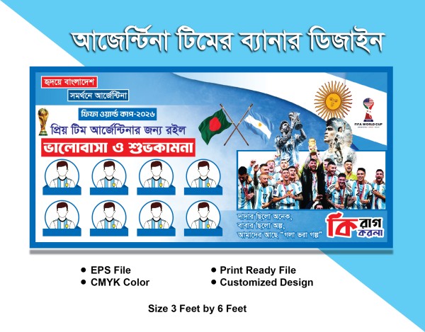 আর্জেন্টিনা টিমের ব্যানার ডিজাইন গ্রাফিক্স ডিজাইন ফাইল