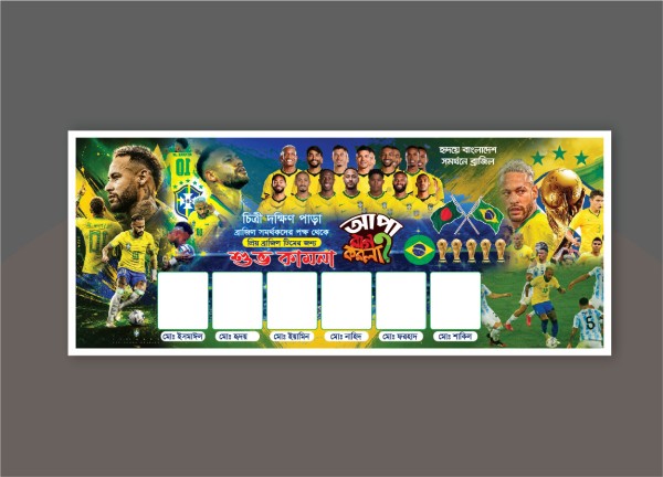 Brazil Banner Design ব্রাজিল ব্যানার ডিসাইন গ্রাফিক্স ডিজাইন ফাইল