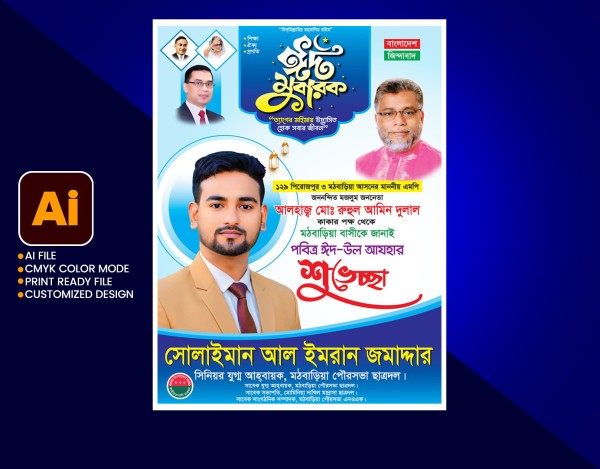 ঈদ-উল আযহা শুভেচ্ছা ব্যানার ডিজাইন | Eid ul adha Banner গ্রাফিক্স ডিজাইন ফাইল