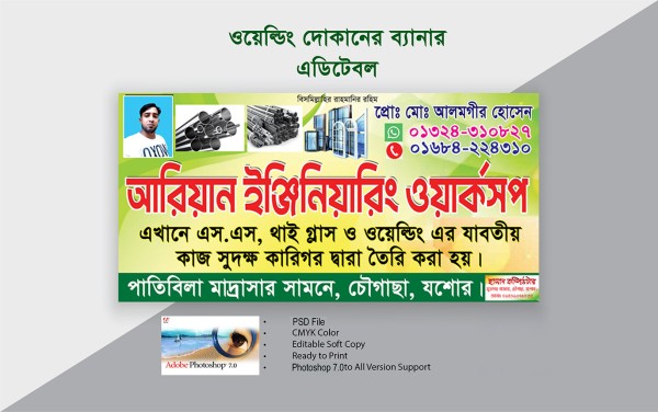 ইঞ্জিনিয়ারিং ওয়ার্কসপ ওয়েল্ডিং দোকানের ব্যানার ডিজাইন গ্রাফিক্স ডিজাইন ফাইল