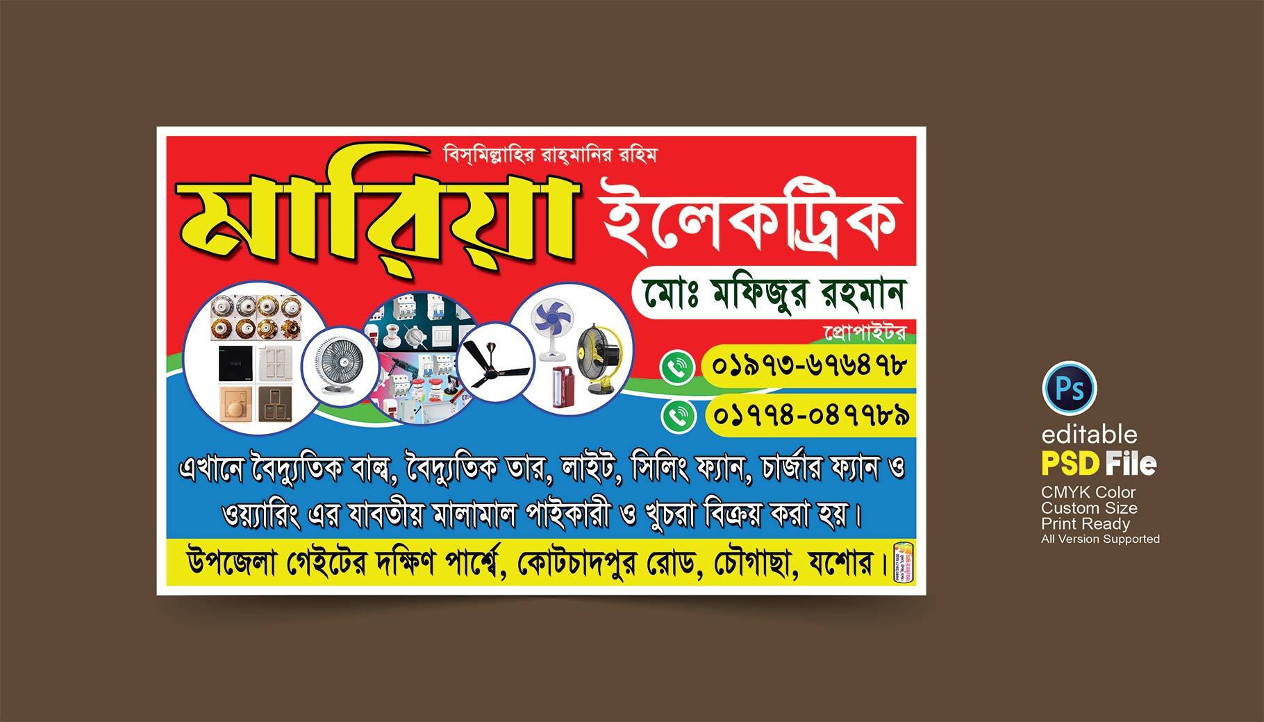 ইলেকট্রিক দোকানের ব্যানার ডিজাইন