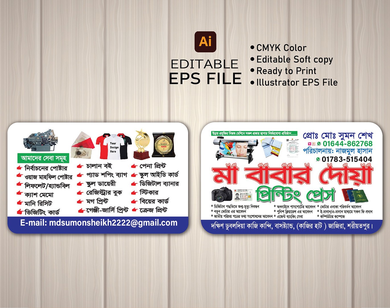 প্রিন্টিং প্রেস ভিজিটিং কার্ড