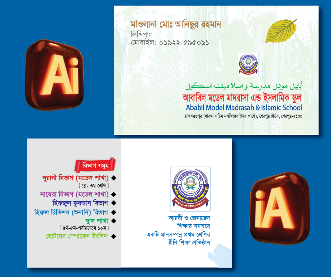 মাদ্রাসা মুহতামিমের ভিজিটিং কার্ড