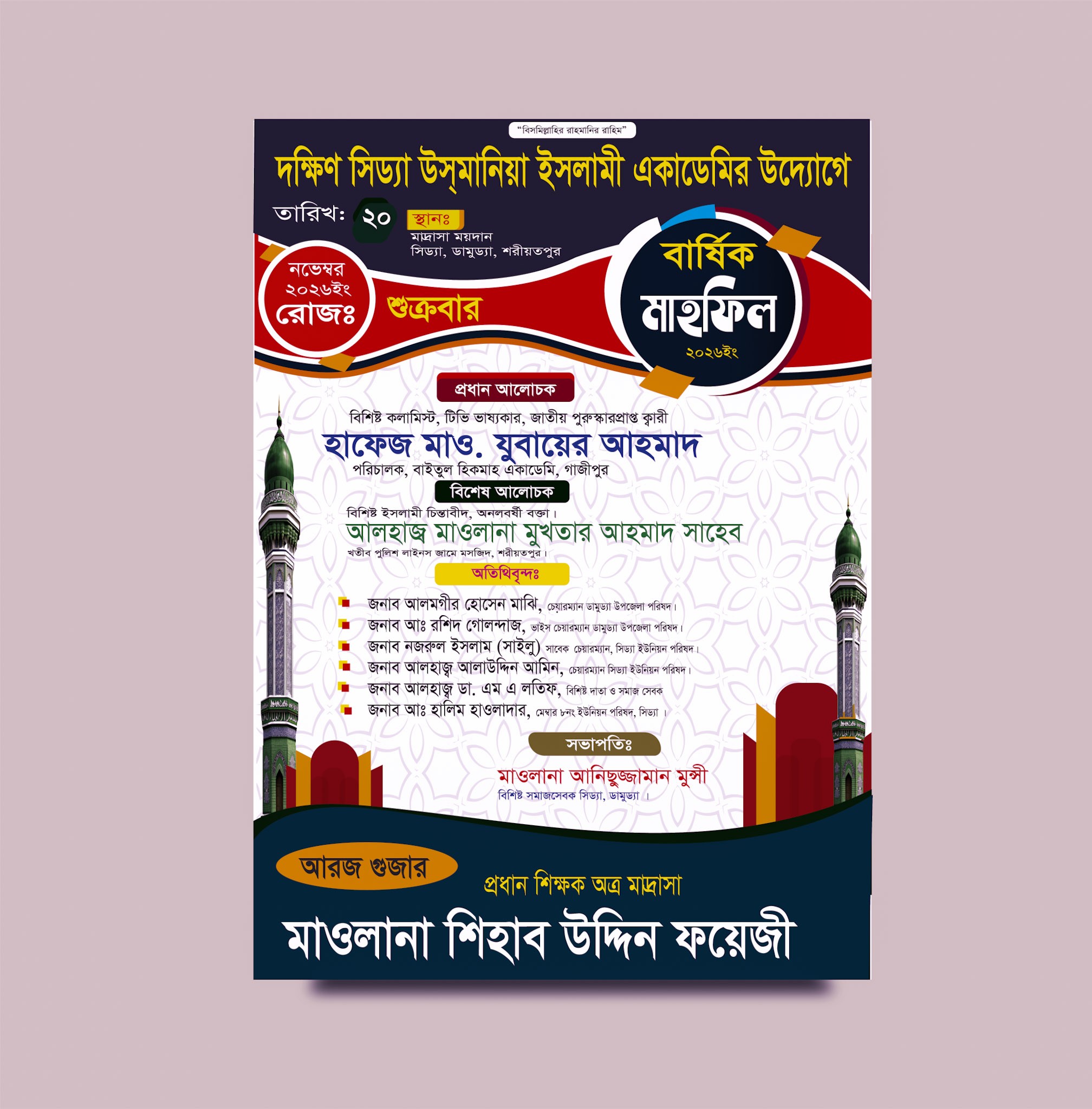 ওয়াজ মাহফিল পোষ্টার ডিজাইন