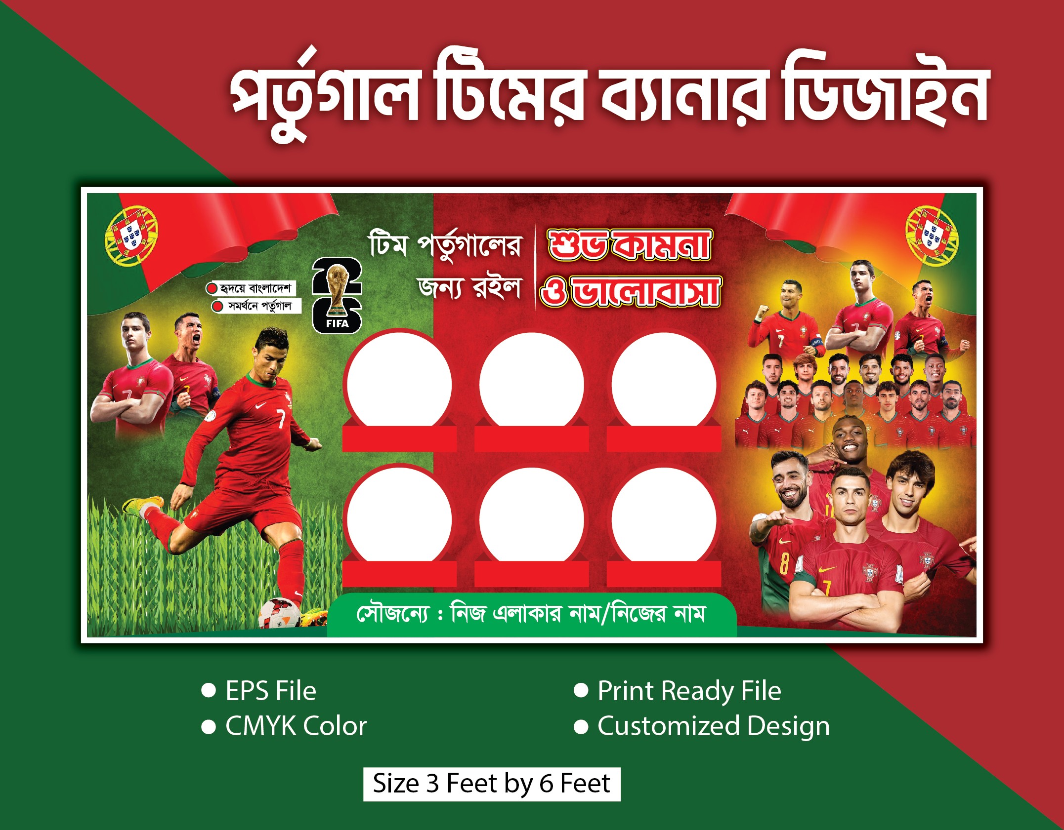 পর্তুগাল টিমের ব্যানার ডিজাইন