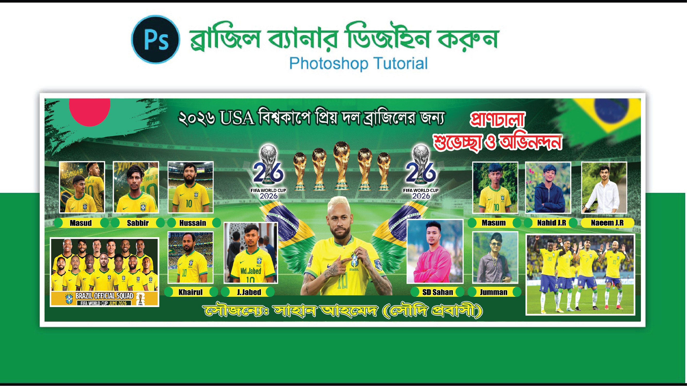 ব্রাজিল বিশ্বকাপ ২০২৬ ব্যানার