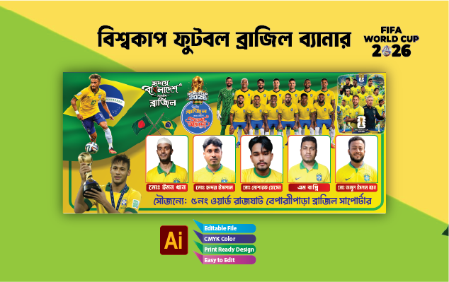 ব্রাজিল সমর্থকদের ব্যানার ডিজাইন