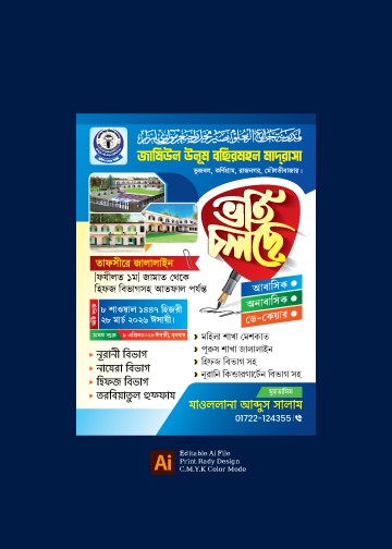 ভর্তি চলছে ফেস্টুন ডিজাইন