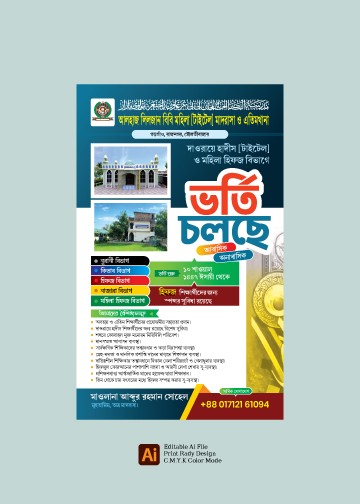 ভর্তি চলছে ফেস্টুন এন্ড পোস্টার ডিজাইন