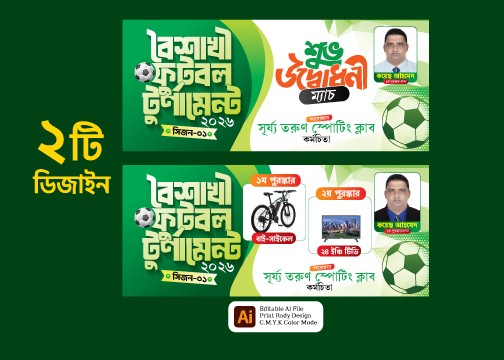 ফুটবল টুর্ণামেন্ট ব্যানার ডিজাইন