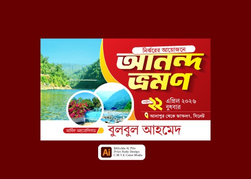 আনন্দ ভ্রমণ ব্যানার ডিজাইন