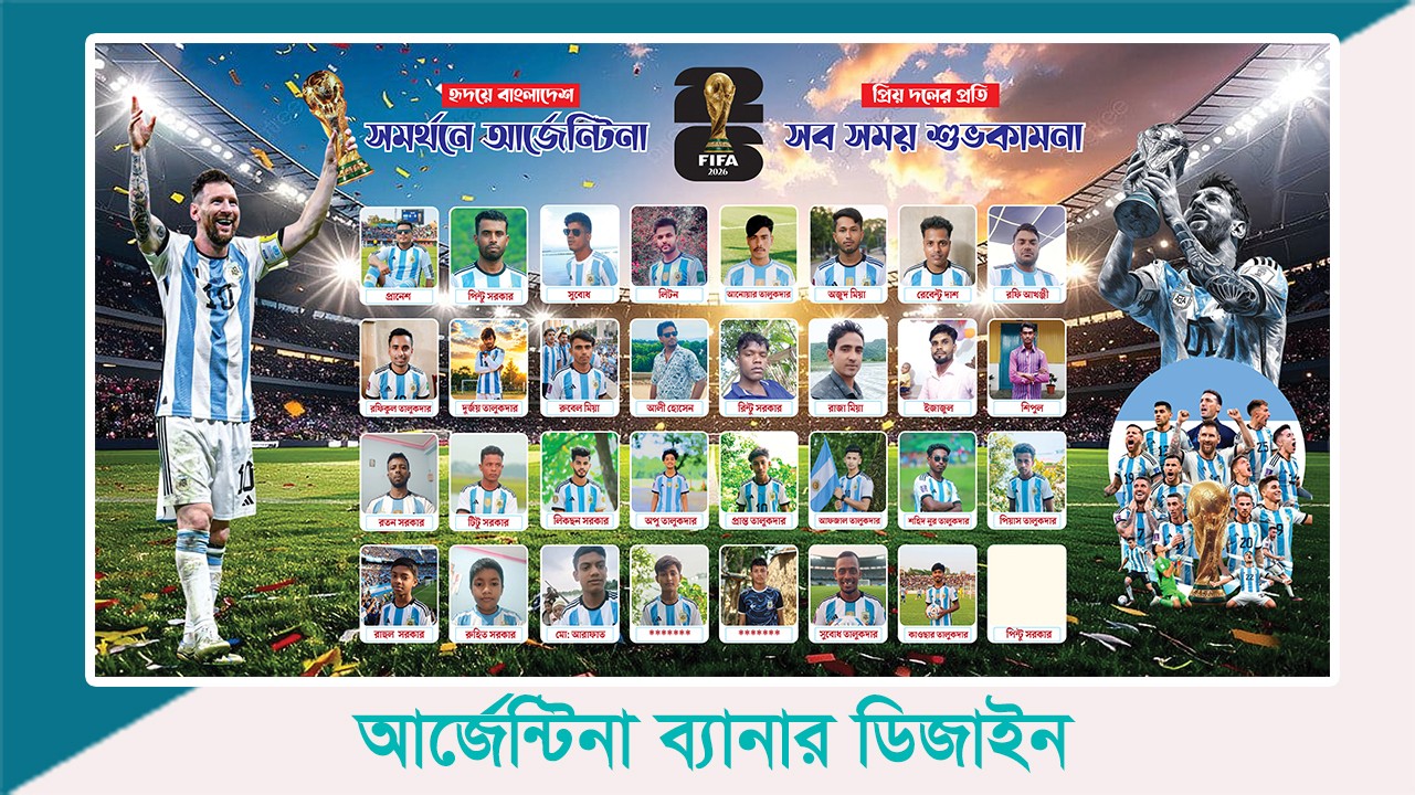 আর্জেন্টিনা ব্যানার ডিজাইন