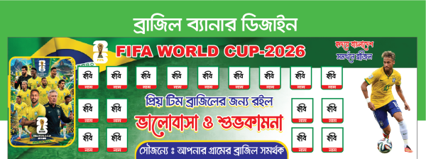 Brazil Baner Degine গ্রাফিক্স ডিজাইন ফাইল