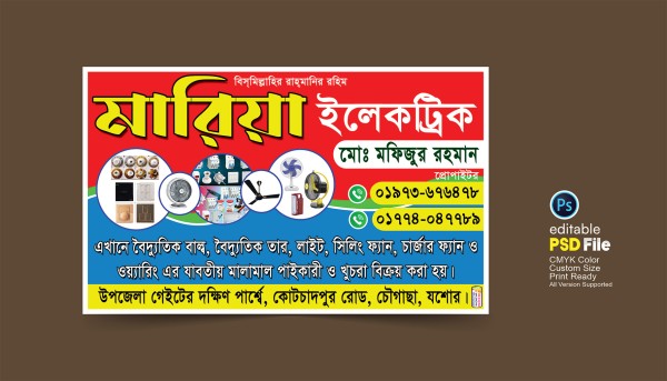 ইলেকট্রিক দোকানের ব্যানার ডিজাইন গ্রাফিক্স ডিজাইন ফাইল