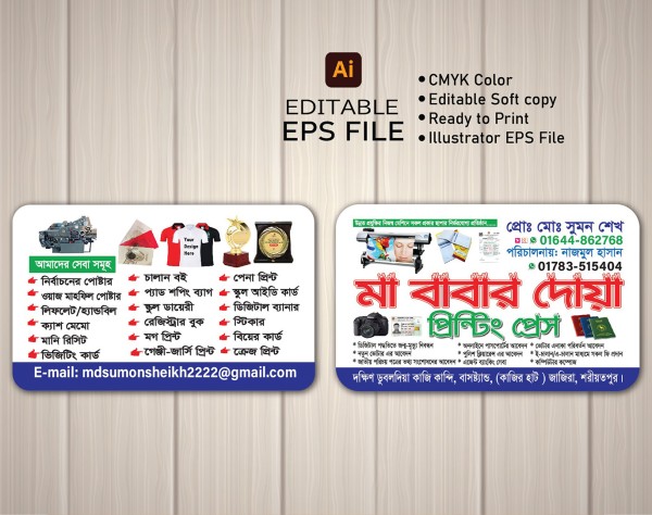 প্রিন্টিং প্রেস ভিজিটিং কার্ড গ্রাফিক্স ডিজাইন ফাইল