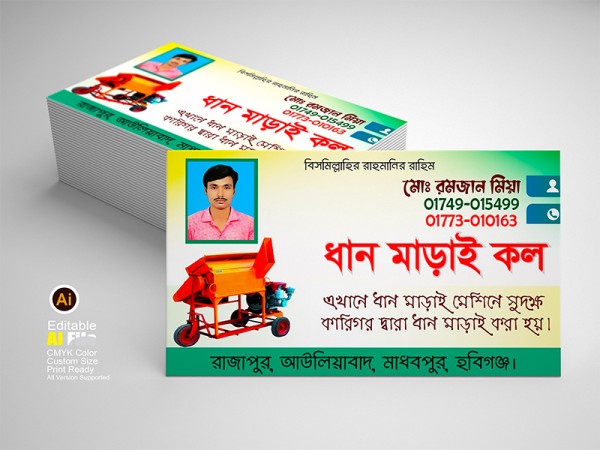 ধান মাড়াই কল ভিজিটিং কার্ড ডিজাইন গ্রাফিক্স ডিজাইন ফাইল
