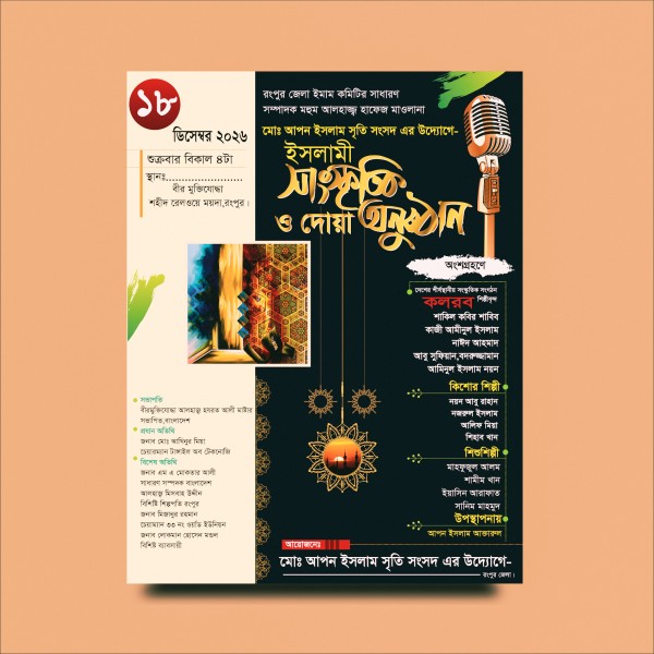ইসলামীক সাংস্কৃতিক ও দোয়া অনুষ্ঠান পোস্টার ডিজাইন গ্রাফিক্স ডিজাইন ফাইল
