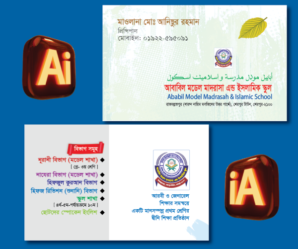 মাদ্রাসা মুহতামিমের ভিজিটিং কার্ড গ্রাফিক্স ডিজাইন ফাইল