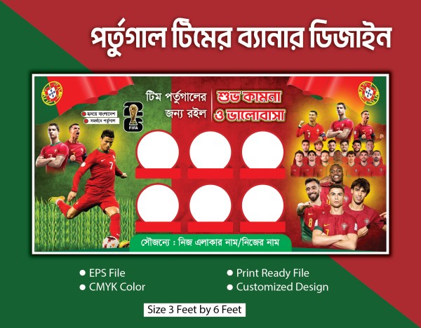 পর্তুগাল টিমের ব্যানার ডিজাইন গ্রাফিক্স ডিজাইন ফাইল
